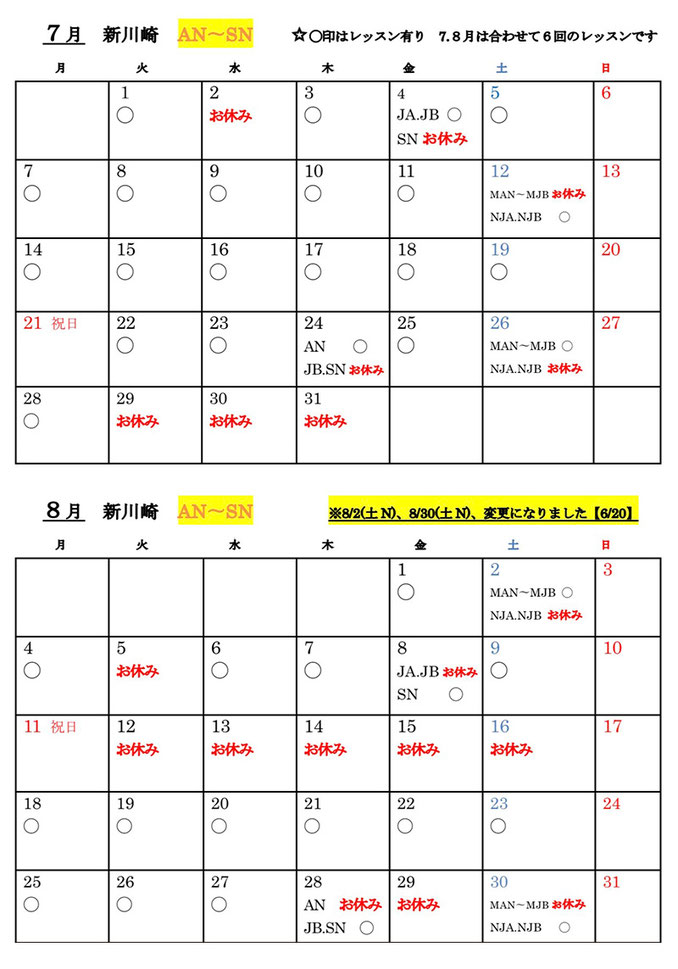 新川崎シティアーツ2025年7・8月カレンダー