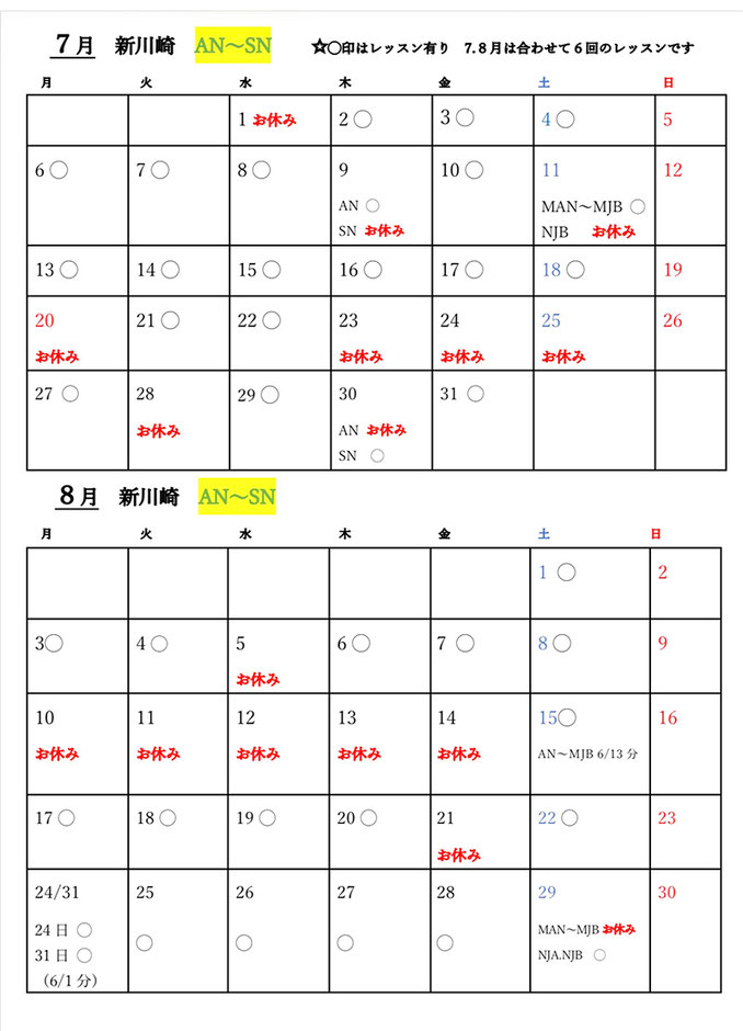 新川崎シティアーツ2026年7・8月カレンダー