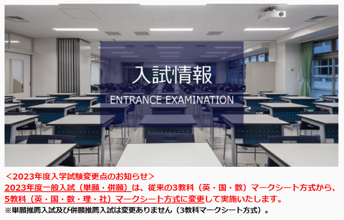 東洋大学附属牛久中学校高校,東洋大学,東洋大牛久,牛久市,入試変更点