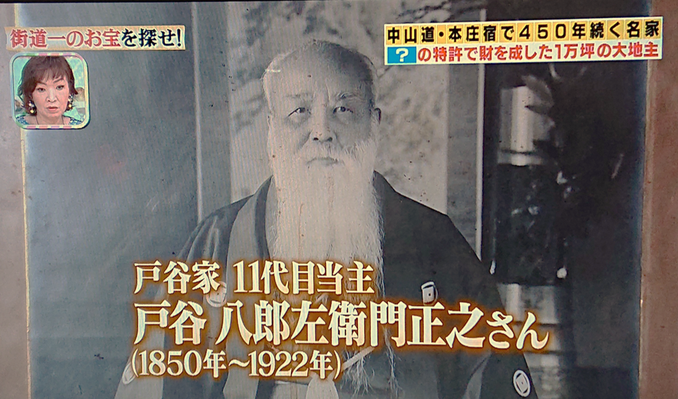 『所さんの学校では教えてくれないそこんトコロ～開かずの金庫を開けろ』で11代目戸谷八郎左衛門が紹介されました。（2018年7月20日テレビ東京放送）
