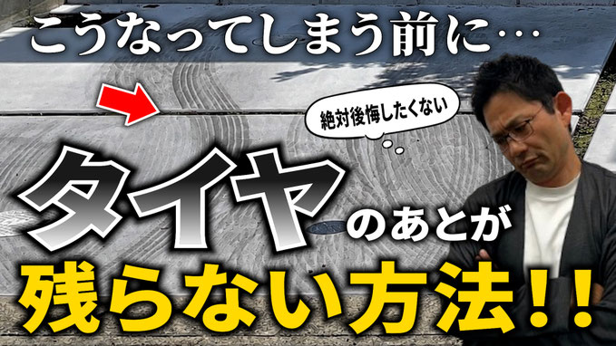 【後悔】お家の駐車場を作る前に必ず知っておくべき事
