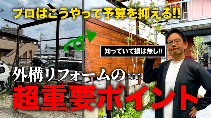 【衝撃】絶対に知るべき後悔しない為の外構リフォームのポイントは!?