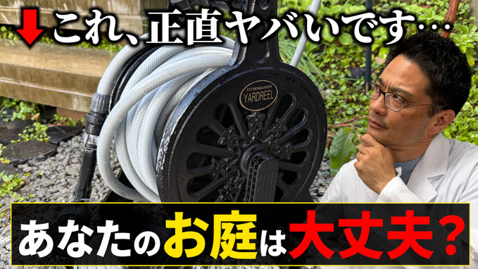 【有料級】お庭のプロが質問に答えます!!
