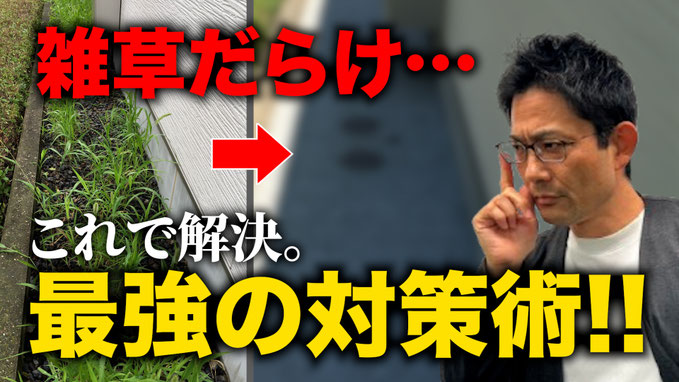 【雑草対策】防草シートと砂利ではダメ!?知らないと損する砂利の選び方とは!?