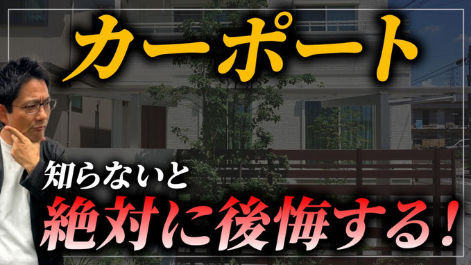 【プロが教える】ハウスメーカーで建てる前に絶対見て!