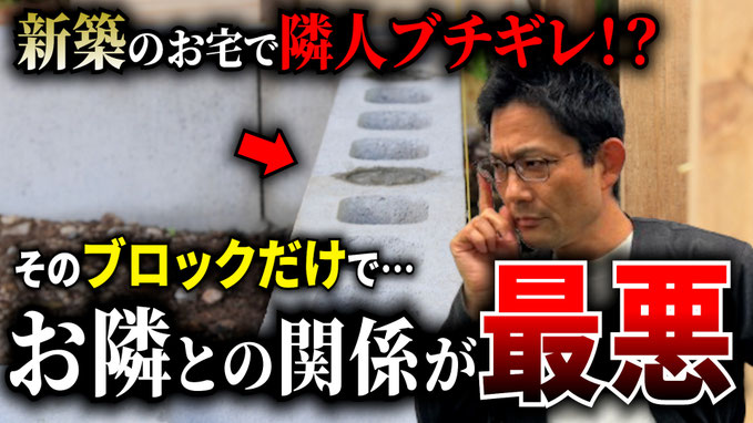 【隣人トラブル】家を建てる時に絶対に知っておくべき事