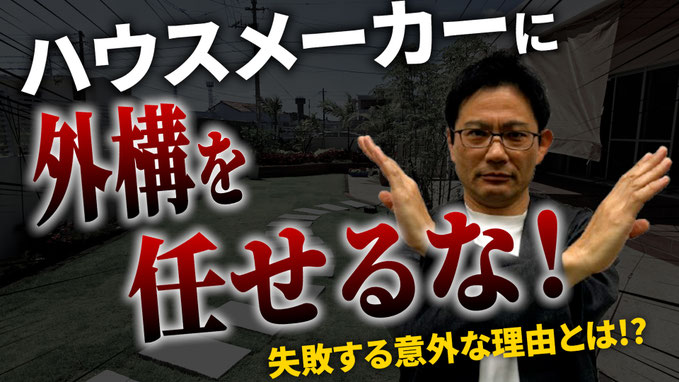 【家づくり】後悔しない為に知っておくべきこと