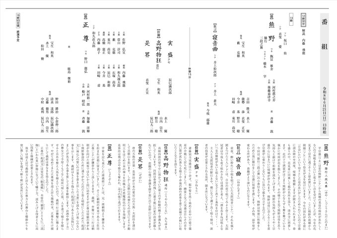名古屋宝生会 蛍火能