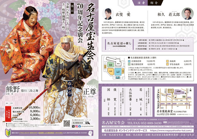 名古屋宝生会 蛍火能