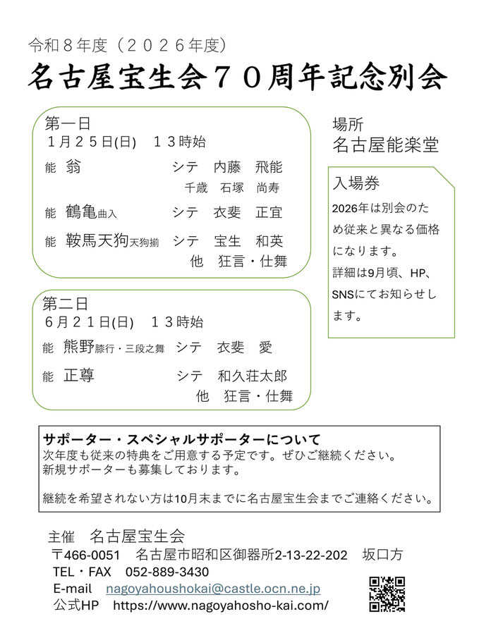 名古屋宝生会 蛍火能