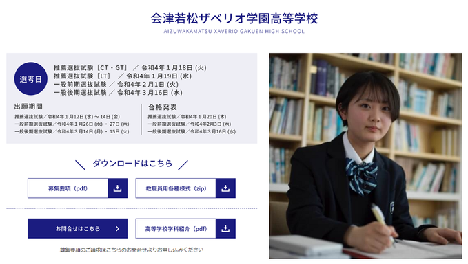 会津若松ザベリオ学園中学校,会津若松市,入試日程,入学願書受付期間