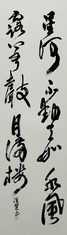 波形溪翠（三鼎賞）