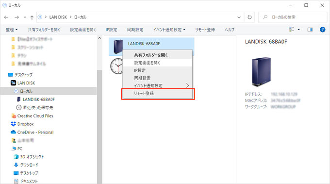 エクスプローラーのNASアイコンを右クリックしてリモート登録をクリック