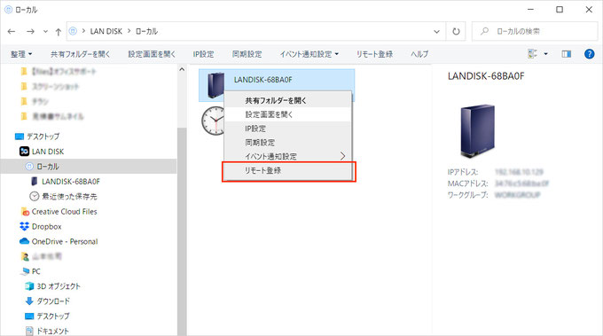 エクスプローラーのNASアイコンを右クリックしてリモート登録をクリック