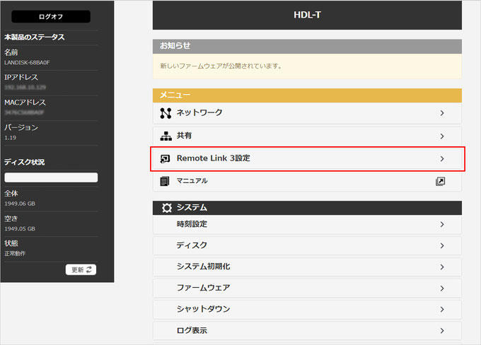 Remote Link 3設定をクリックして展開します