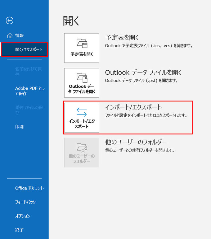 インポート／エクスポートをクリック
