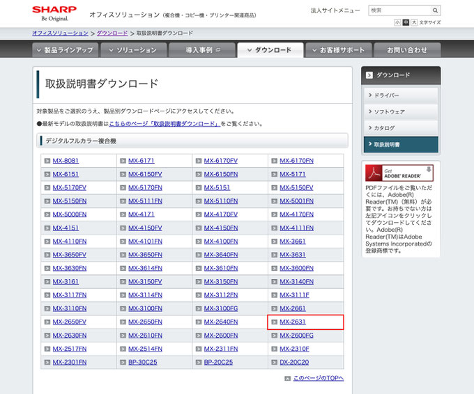 閲覧したい機種を選ぶ