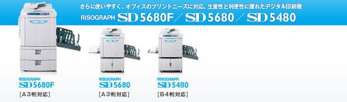 SD5680F/5680/5480 - オフィスサポートドットコム SD5680F/5680/5480 - オフィスサポートドットコム