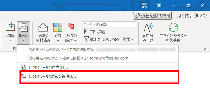 仕分けルールと通知の管理をクリック