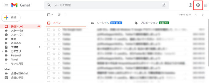 Gmailにアクセスし歯車マークをクリック