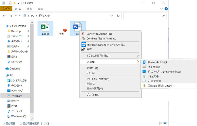 右クリックし、送る→圧縮(zip形式)フォルダーをクリック