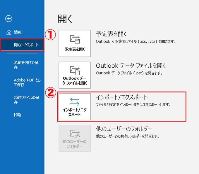 インポート／エクスポートをクリック