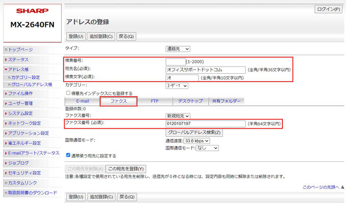 各項目を入力し登録します