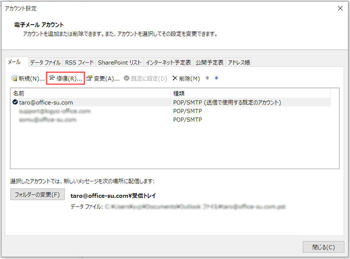 サーバー情報の変更は「修復」タブをクリック