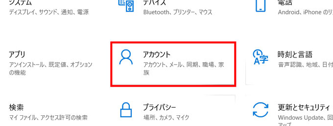 「アカウント」をクリックします。