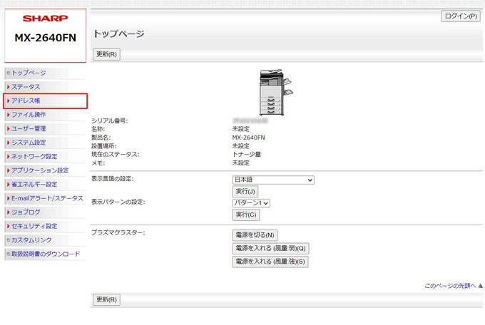 複合機のトップページが表示される