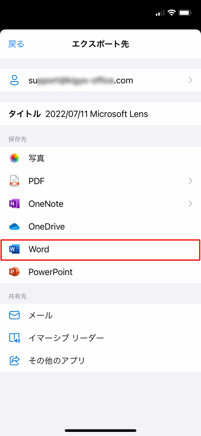 エクスポート先からWordを選択する
