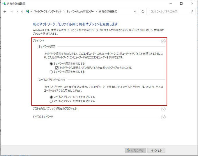 「ネットワーク探索を有効にする」と「ファイルとプリンターの共有を有効にする」