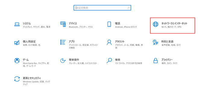 ネットワークとインターネットをクリック