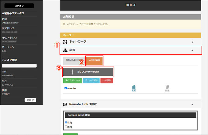 共有→ユーザー設定→＋新しいユーザーの登録をクリック