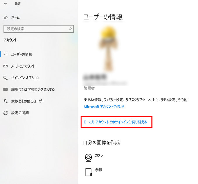 「ローカルアカウントでのサインインんい切り替える」をクリックします。