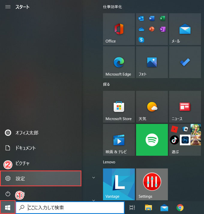 Windowsマーク→設定をクリック