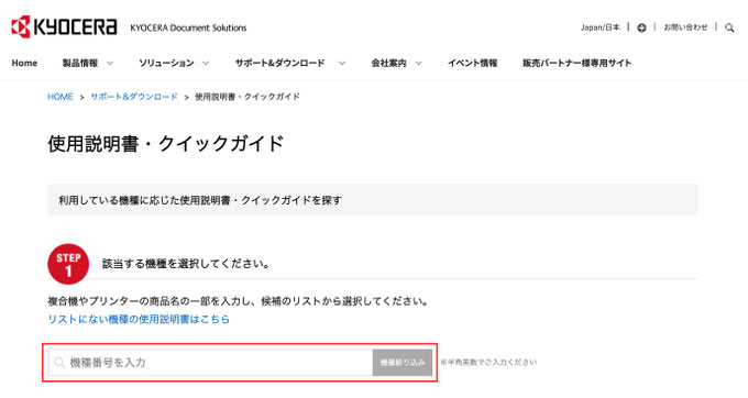 コピー機の取扱説明書をウェブから確認する - オフィスサポートドットコム