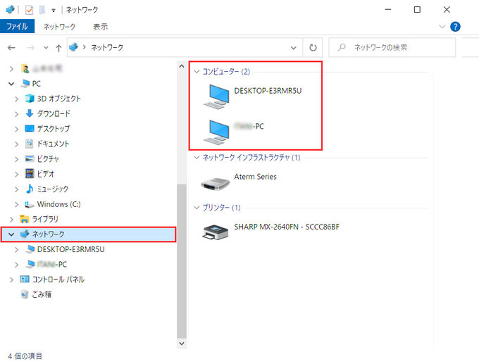 目的のパソコンがネットワークに表示されていない