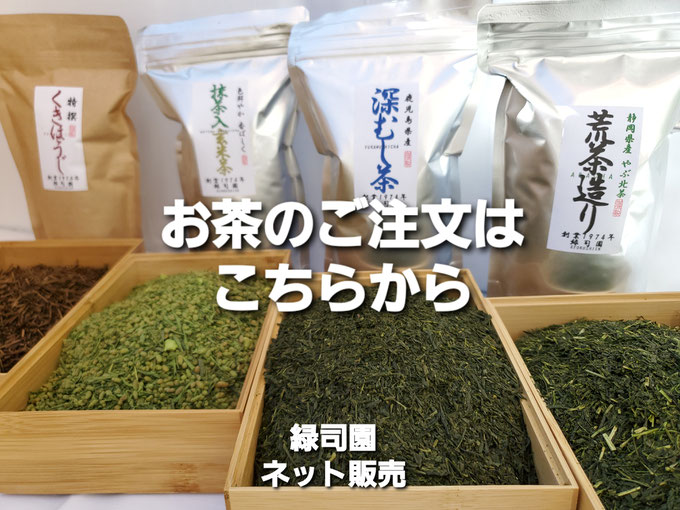 お茶の人気商品が並んでいます。