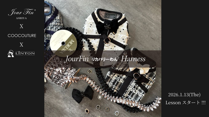 JourFin　ジュールフィン　ラブリボン　LoveRibbon　リボン　リボンスクール　リボン教室　リボン教室芦屋　リボンレッスン 手仕事　ハンドメイド　芦屋　ワンちゃん　ネコちゃん　ドッグウエアー　ハーネス　リントンハーネス　おしゃれドッグウエアー　犬猫　手づくりペット用品　ペット用品