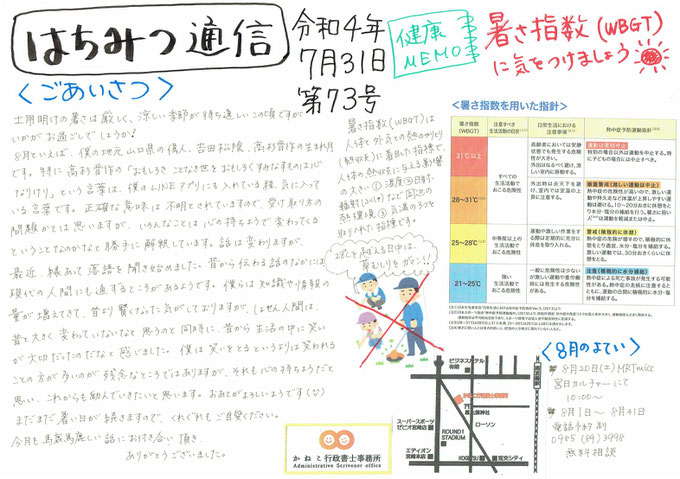 はちみつ通信第７３号