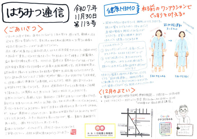 はちみつ通信第１１３号