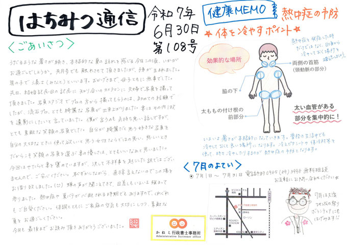 はちみつ通信第１０８号