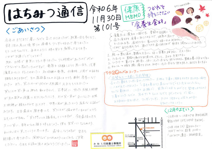 はちみつ通信第１０１号
