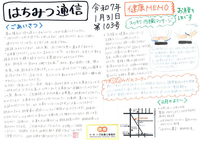 はちみつ通信第１０３号
