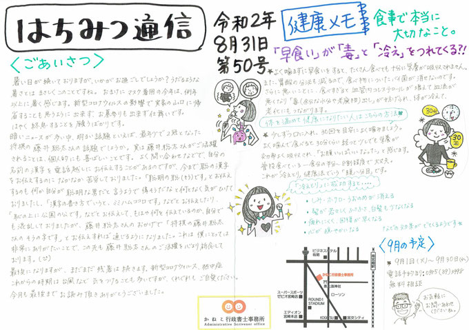 はちみつ通信第５０号