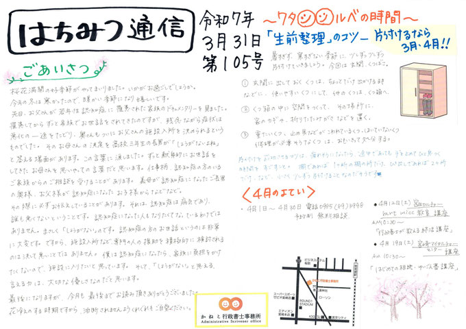 はちみつ通信第１０５号