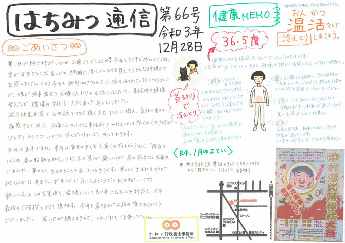 はちみつ通信第６６号