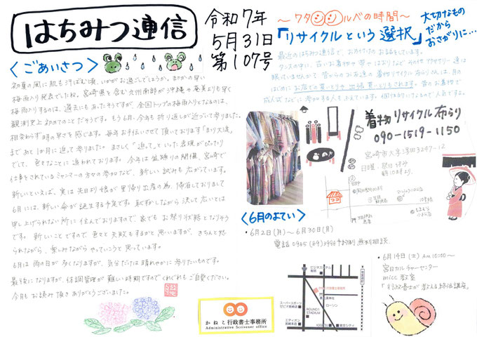 はちみつ通信第１０７号