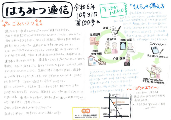 はちみつ通信第１００号